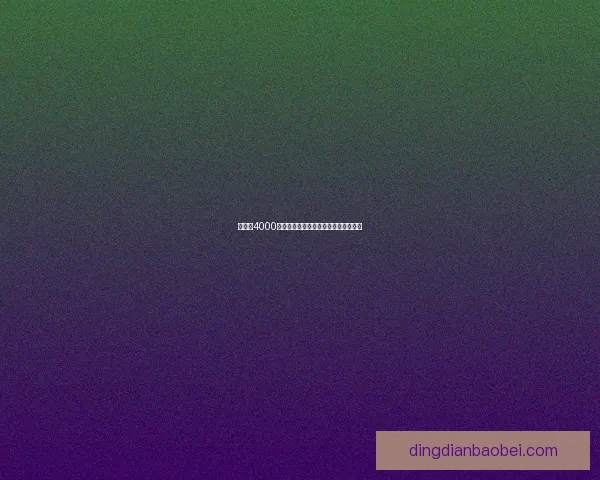 布林顿4000性能解析能在何种条件下开出最佳表现