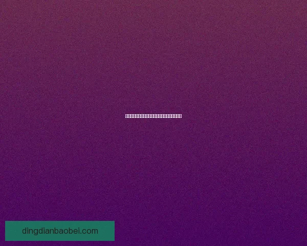 摩尔庄园黑森林钓鱼技巧与宝藏鱼种捕捉攻略大全