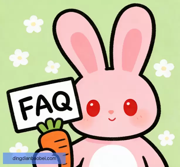 常见问题